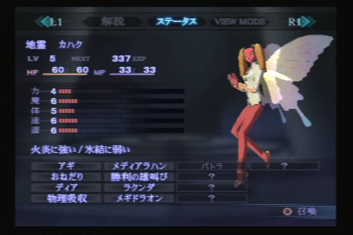 悪魔 真 女神 転生 3 おすすめ